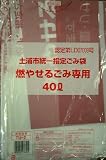 日本技研工業 土浦市指定 燃やせるごみ専用袋 40L10P 乳白 TU－2