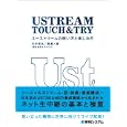 ＵＳＴＲＥＡＭ ＴＯＵＣＨ＆ＴＲＹ<br>川井 拓也著 猪蔵著 <br>秀和システム<br>1575円<br>ISBN:9784798026503