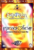 Israel in the Eurovision Song Contest - Special Edition