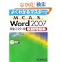 �悭�킩��}�X�^�[ MCAS Word 2007 ���S�}�X�^�[2 �͋[���W �͋[����CD�t