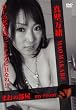 真壁万緒 my room [DVD]