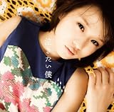 泣きたい僕ら(初回盤)
