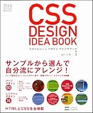スタイルシートデザインアイデアブック (Web Design Book)