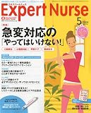 Expert Nurse (エキスパートナース) 2009年 05月号 [雑誌]