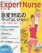 Expert Nurse (エキスパートナース) 2009年 05月号 [雑誌]