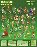 DEVELOPMENTAL GAME - Merry Orchestra Electronic Poster [Russian Language] [The Merry Orchestra sound poster contains information, sounds, and depictions of the most popular musical instruments. The poster has a water-resistant surface and can be placed on a table or on a wall. For economy of battery life, it automatically switches off when there is no action for a period of several minutes. Features regulatable volume for the sounds produced. On the poster there are sensory buttons: an Explanation switch that provides short information about a musical instrument. Buttons activate the sound of a musical instrument. There is an Exam switch that, when pressed, checks your knowledge by having you answer questions. Given two presses in the case of a negative answer, it moves on to the next question. Synthesizer sounds: Selecting an instrument and pressing a note button can reproduce not only suggested songs, but also other melodies]