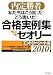 内定勝者 私たちはこう言った! こう書いた! 合格実例集&セオリー2010 エントリーシート編