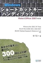 Windows ショートカットキーハンディブック Vista&Office 2007対応版