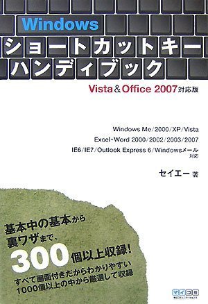 Windows ショートカットキーハンディブック Vista&Office 2007対応版