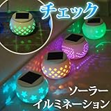 ・ガーデンライト ソーラー イルミネーション LED ガーデン DIY センサー 高級陶磁器 Mサイズ チェック
