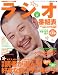 ラジオ番組表 2008秋号 (2008) (三才ムック VOL. 222)