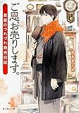書評 ご恩、お売りします。 恩屋のつれづれ商売日誌 by haru-sakura