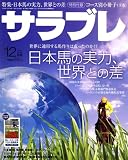サラブレ 2008年 12月号 [雑誌]