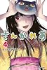 さんかれあ（4） (少年マガジンコミックス)