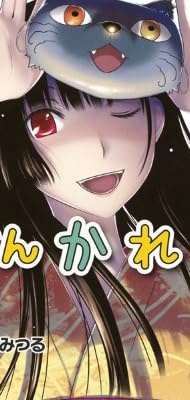 ���󤫤줢��4�� (��ǯ�ޥ����󥳥ߥå���)