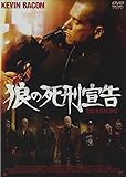 狼の死刑宣告 [DVD]