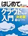 はじめてのクラウドコンピューティング入門 決定版 (BASIC MASTER SERIES) はじめてのクラウドコンピューティング入門 決定版 (BASIC MASTER SERIES)