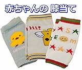 ベビー レッグウォーマ 膝あて 3組セット フリーサイズ (男の子用・女の子用) (男の子)