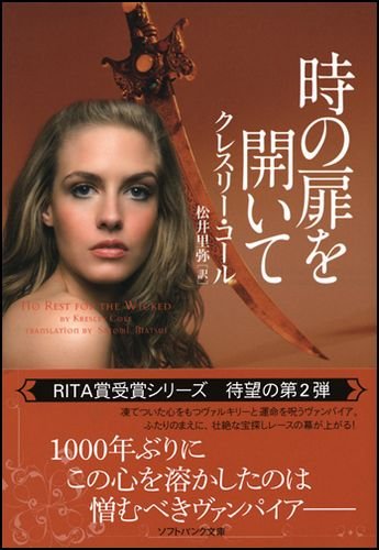 時の扉を開いて (ソフトバンク文庫NV)