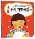 Germs are not for Sharing (Chinese Edition)