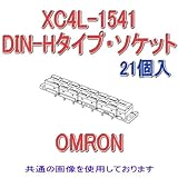 オムロン(OMRON) XC4L-1541 形XC4L DIN-Hタイプ・ソケット DINコネクタ (中・大電流用) ディップストレート端子 15極 (21個入) NN