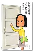 科学の扉をノックする
