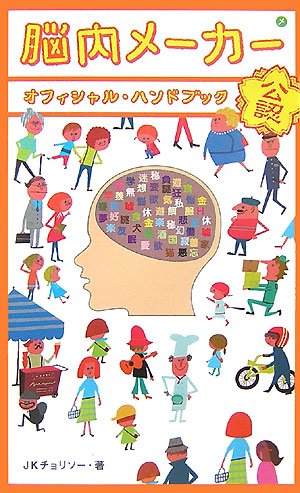 Cover image : 脳内メーカー オフィシャル・ハンドブック