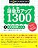 語彙力アップ1300 1 小学校基礎レベル