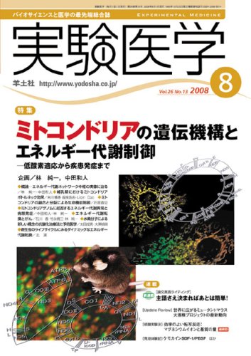 Cover image : 実験医学 VOL.26No.13