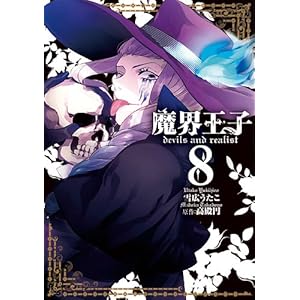 ���E���qdevils and realist 8�� (ID�R�~�b�N�X ZERO-SUM�R�~�b�N�X)