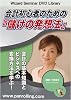 DVD 会計初心者のための『儲けの発想法』