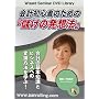DVD ��v���S�҂̂��߂́w�ׂ��̔��z�@�x