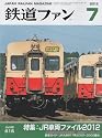 鉄道ファン 2012年 07月号 [雑誌]