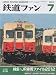 鉄道ファン 2012年 07月号 [雑誌]