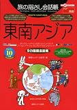 『旅の指さし会話帳東南アジア (ここ以外のどこかへ)』の写真