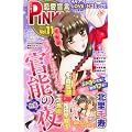 恋愛宣言PINKY (ピンキー) Vol.11 2012年 04月号 [雑誌]