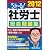 うかる! 社労士 総合問題集 2012年度版