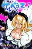 ケルベロス 7 (少年チャンピオン・コミックス)