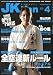 : JK Fan ( ジェイケイ・ファン ) 空手道マガジン 2010年 04月号 [雑誌]