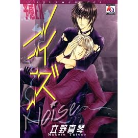 予感EXノイズ (オークラコミックス) (アクアコミック)