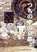 つちの中の京都〈2〉