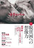小説 TRIPPER (トリッパー) 2009年 3/25号 [雑誌]
