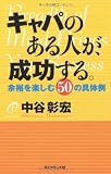 キャパのある人が、成功する。
