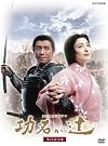 NHK大河ドラマ 功名が...