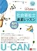 2010年版U-CANの社会福祉士速習レッスン(専門科目)