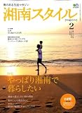 湘南スタイル magazine (マガジン) 2009年 02月号 [雑誌]