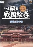 いま蘇る戦国絵巻 17、琉球王国の城
¥ 500 いま蘇る戦国絵巻 17、琉球王国の城