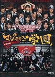2010 Japanese Drama : Majisuka Gakuen w/ Eng Sub