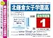 北鎌倉女子学園高校 過去問題集1(H23+模試)