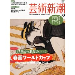 芸術新潮 2012年 02月号 [雑誌]
